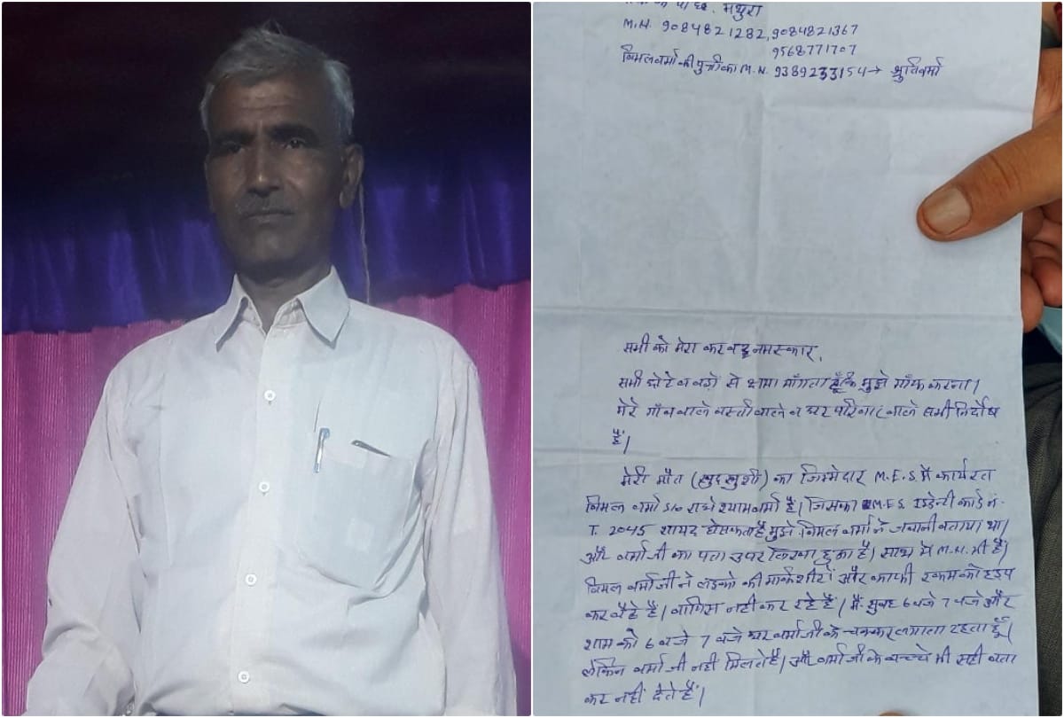 Irrigation department employee committed suicide in mathura