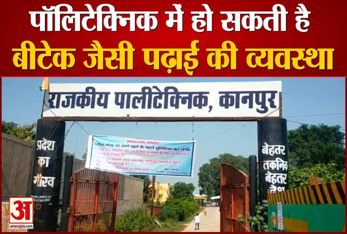 पॉलिटेक्निक