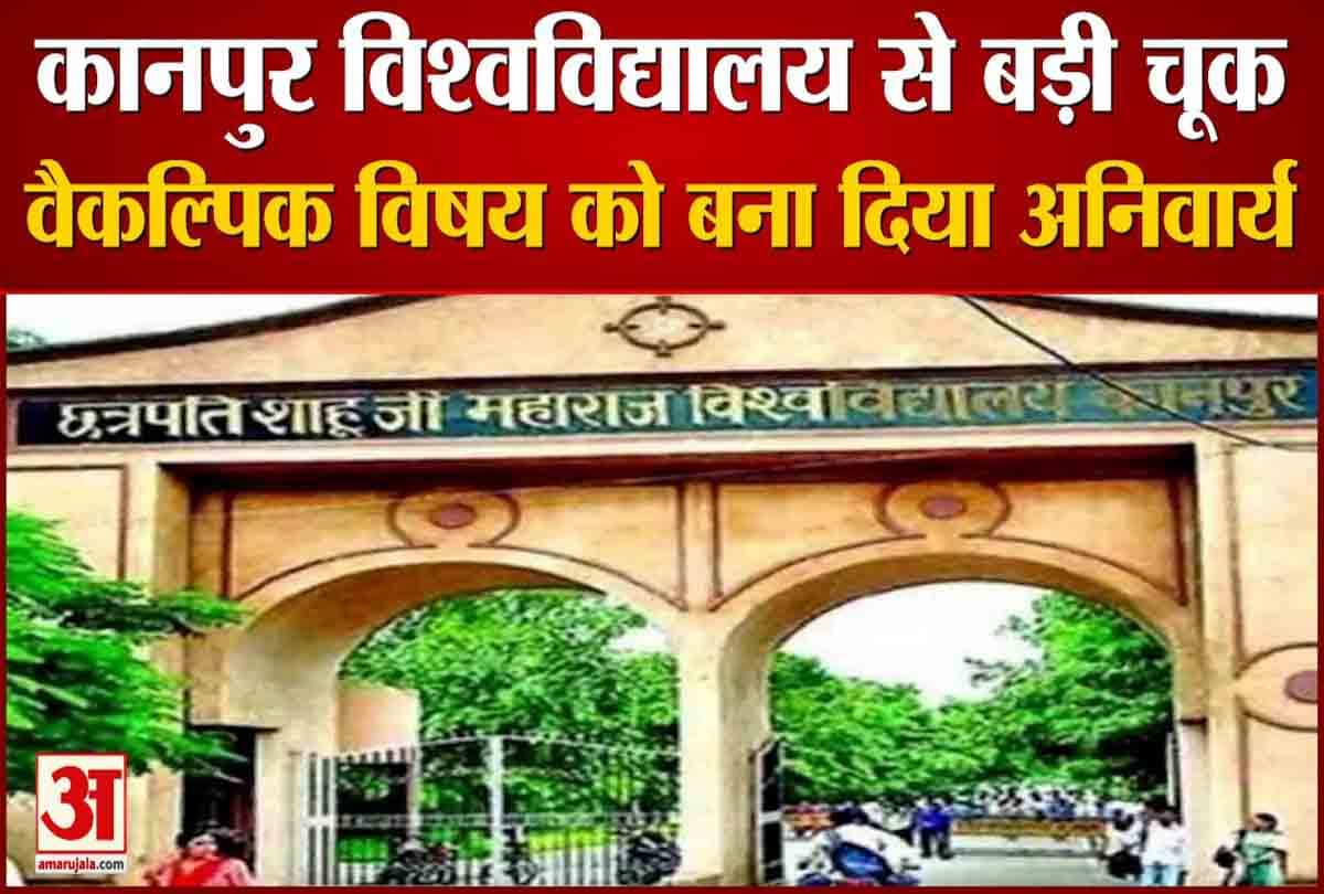CSJM University से बड़ी चूक