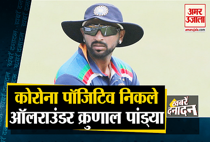 IND Vs SL 2nd T20: Indian Player Krunal Pandya Tested Covid 19 Positive and other 10 big news