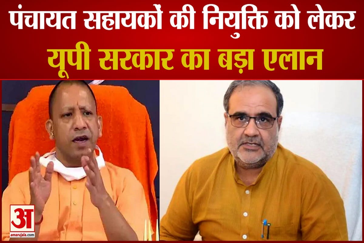 UP Panchayat Sahayak Recruitment 2021: Recruitment is happening in more than 58 thousand Gram Panchayats, do you know about it-safalta