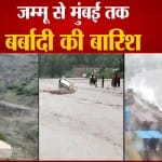 किश्तवाड़ में बादल फटने से मची तबाही