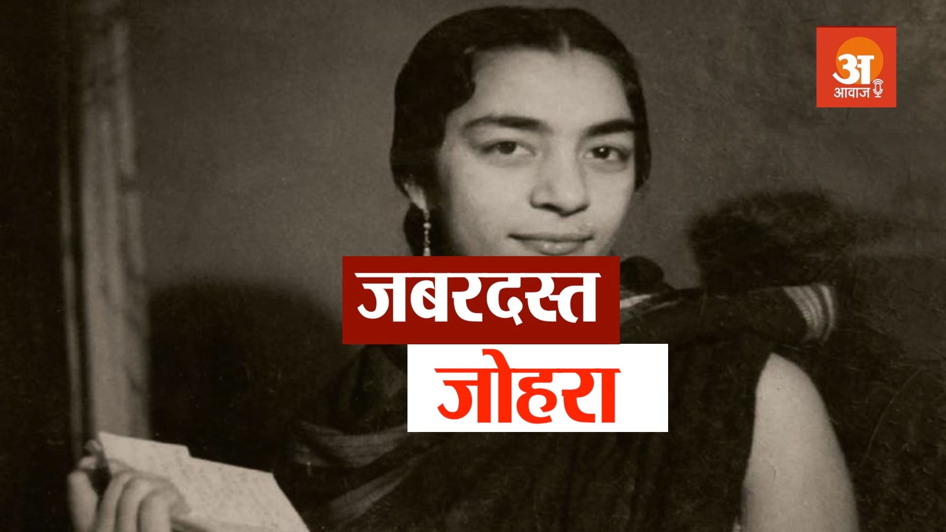 veteran bollywood actress zohra sehgal biography in hindi