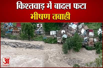 cloud bust in Kishtwar 4 dead, several missing