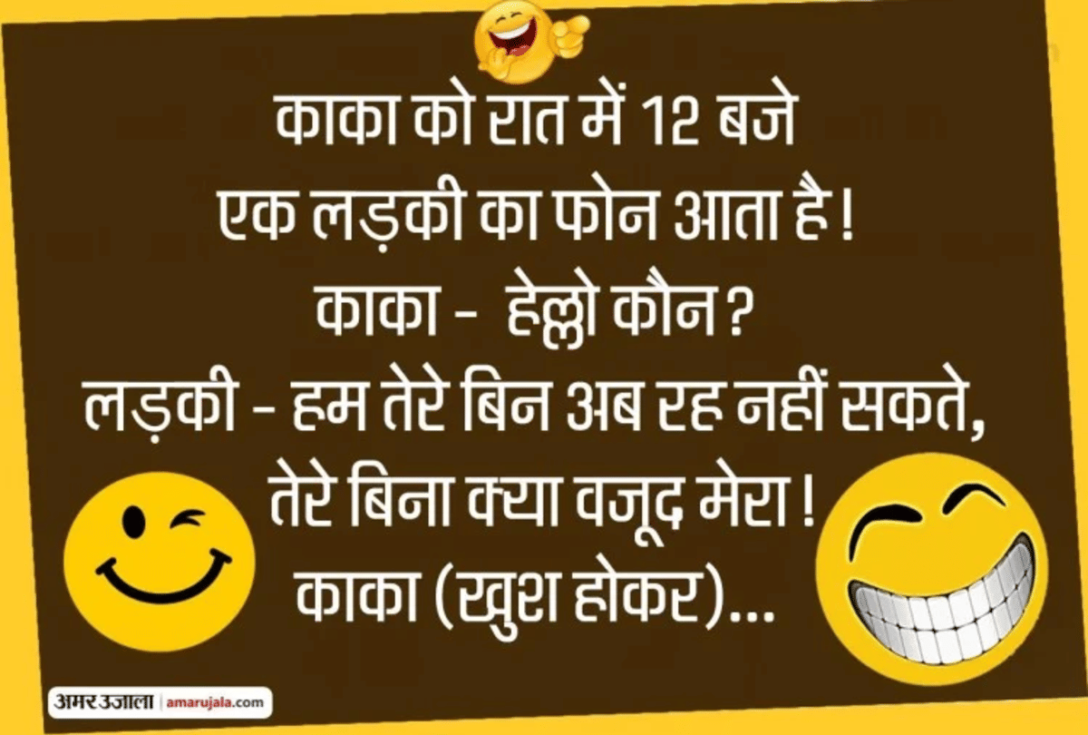 Jokes Husband Wife Jokes Chutkule Ladies Jokes Viral Jokes Funny Jokes