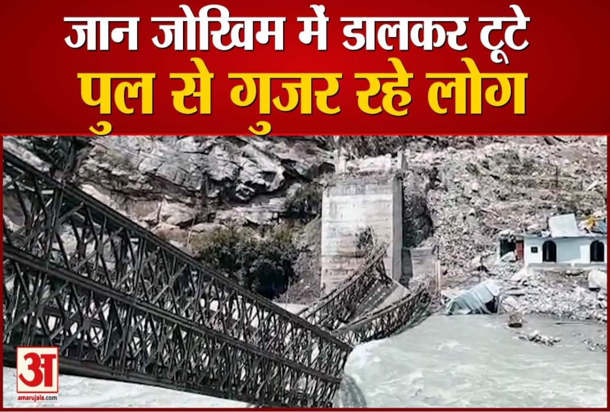 Kinnaur landslide Video himachal : people crossing over collapsed batseri kinnaur bridge