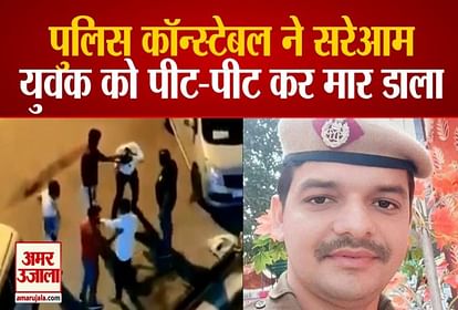 दिल्ली पुलिस के कांस्टेबल ने की युवक की हत्या
