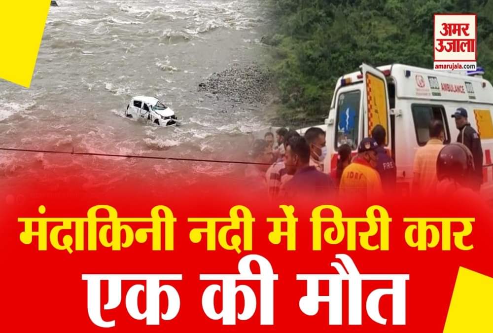 कार नदी में गिरी