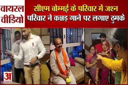 karnataka cm basavaraj bommai family celebrating video gone viral