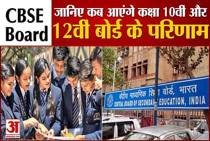 cbse announced class 10th and 12th board result dates