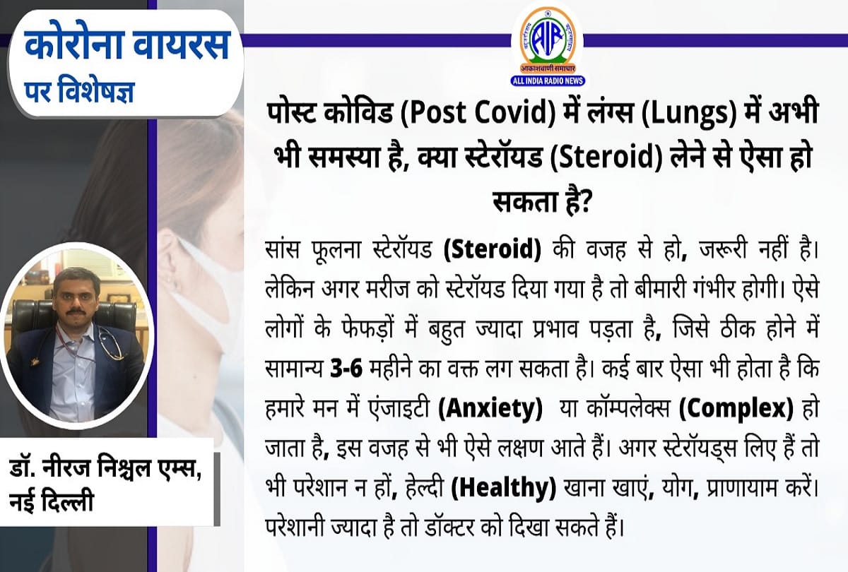Coronavirus in India post covid problems Steroid side effects coronavirus question answer