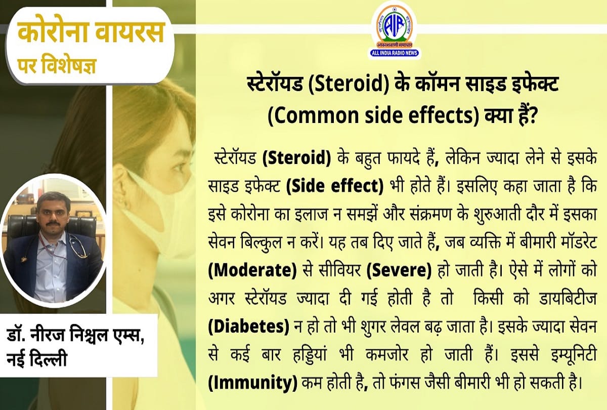 Coronavirus in India post covid problems Steroid side effects coronavirus question answer