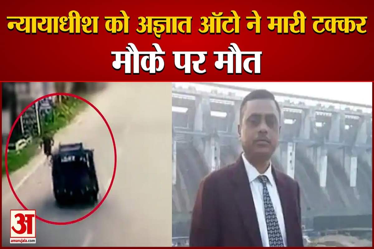 धनबाद जज मर्डर केस