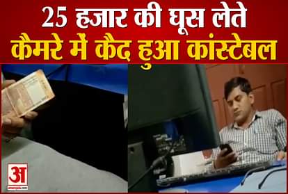 head constable caught taking bribe in kanpur suspended