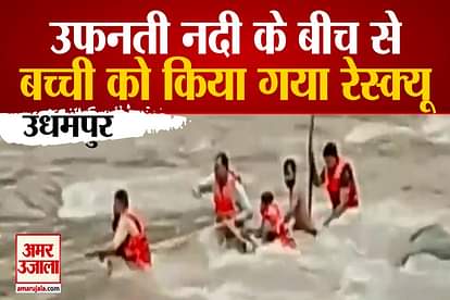 Jammu and Kashmir: SDRF team rescues girl child from Tawi river in Udhampur