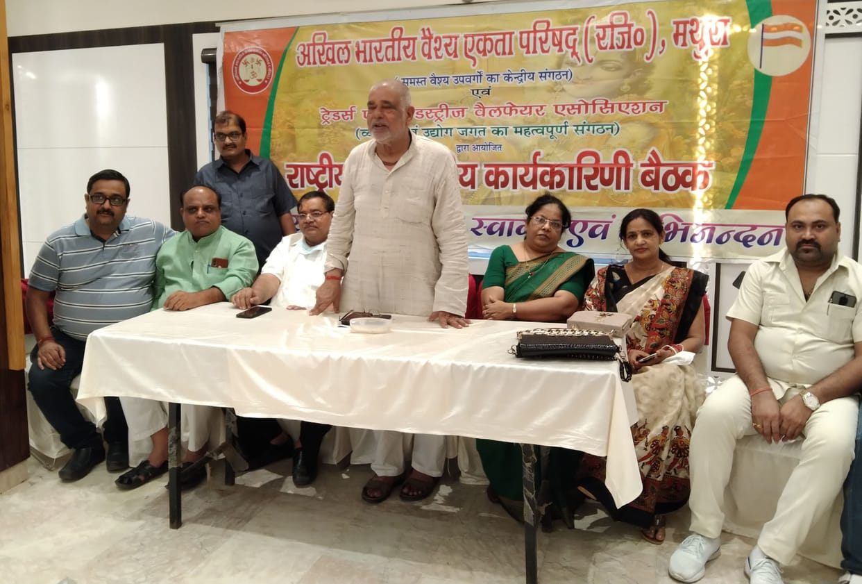 Mathura: All India Vaish Ekta Parishad meeting tomorrow, important decisions will be taken