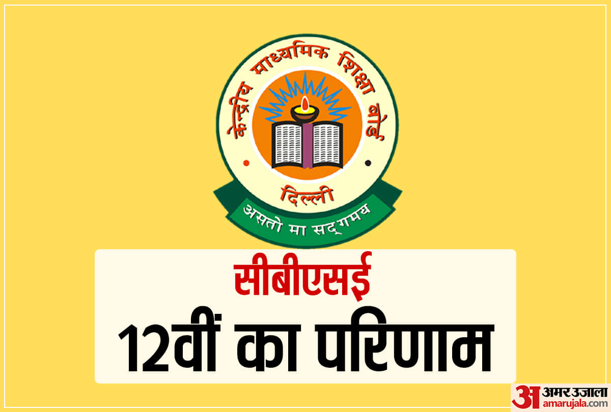 CBSE Class 12 Result 2021 declared know how to check