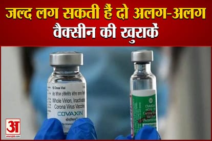 person can soon get two different corona vaccine doses