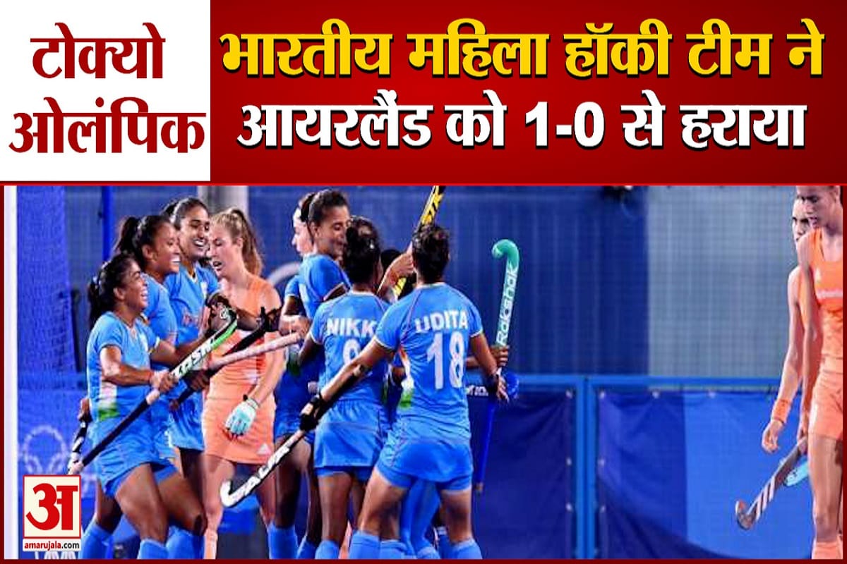 भारतीय महिला हॉकी टीम