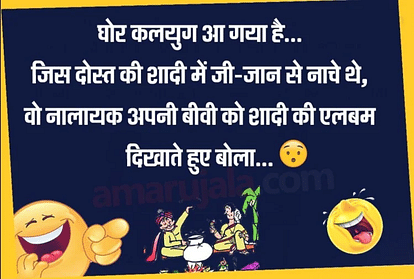 Jokes Husband Wife Jokes Chutkule Comedy Jokes Viral Jokes Latest Hindi Jokes Funny Jokes