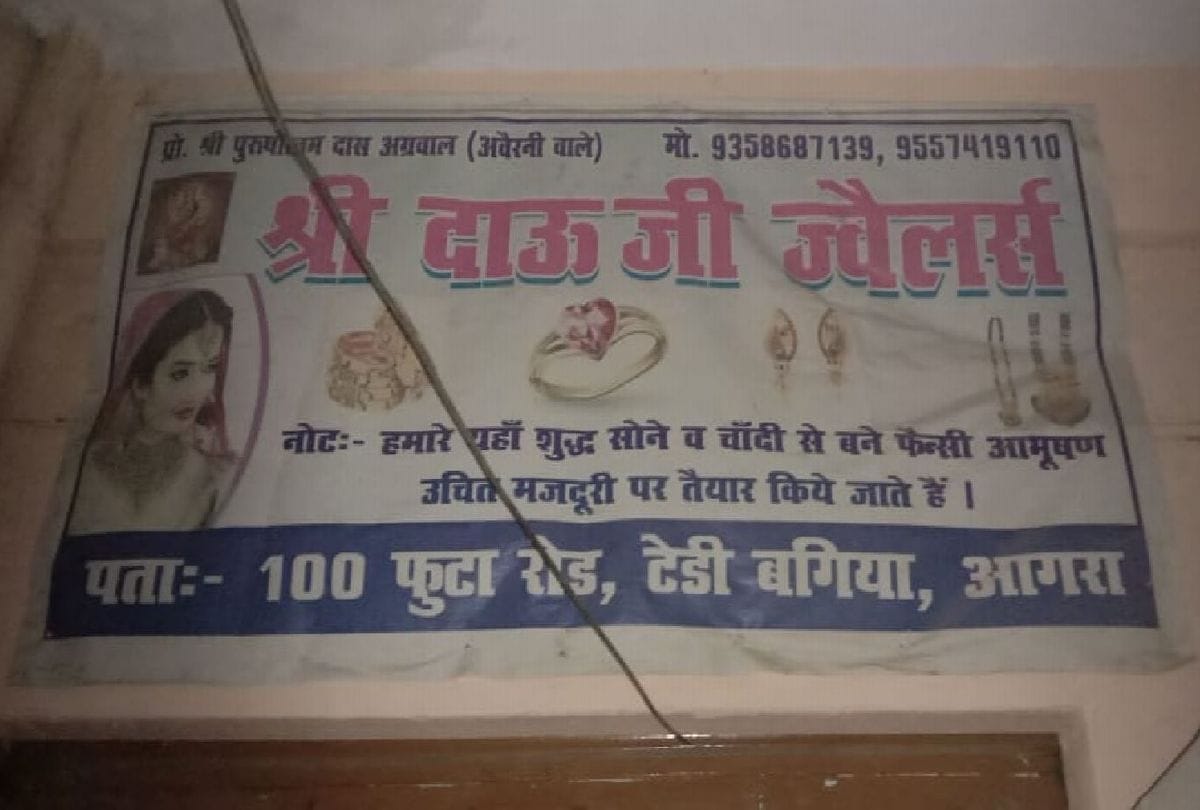 miscreants looted jewellery from shop near police booth in Agra