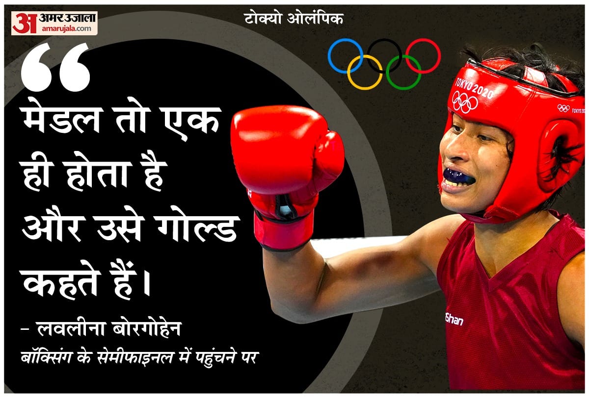 Boxer Lovlina Borgohain says There is only one medal, it is gold And I will aim for it after win quarterfinals