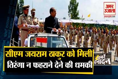 Khalistan threat : Himachal CM won't be allowed to hoist Tricolour and other 10 big news