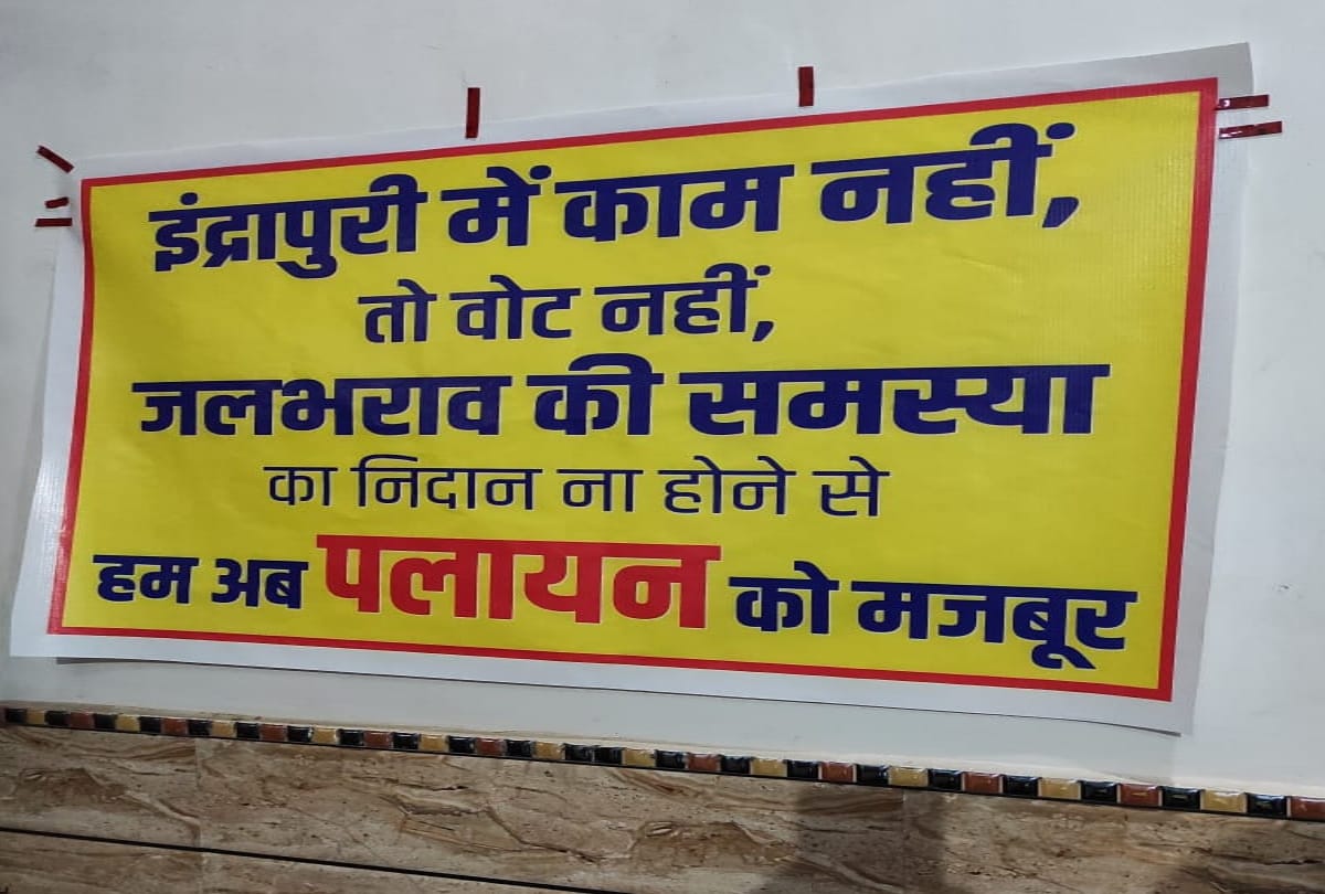 Ghaziabad loni people fed up with waterlogging and pit holes paste poster of getaway warn politicians no development no vote