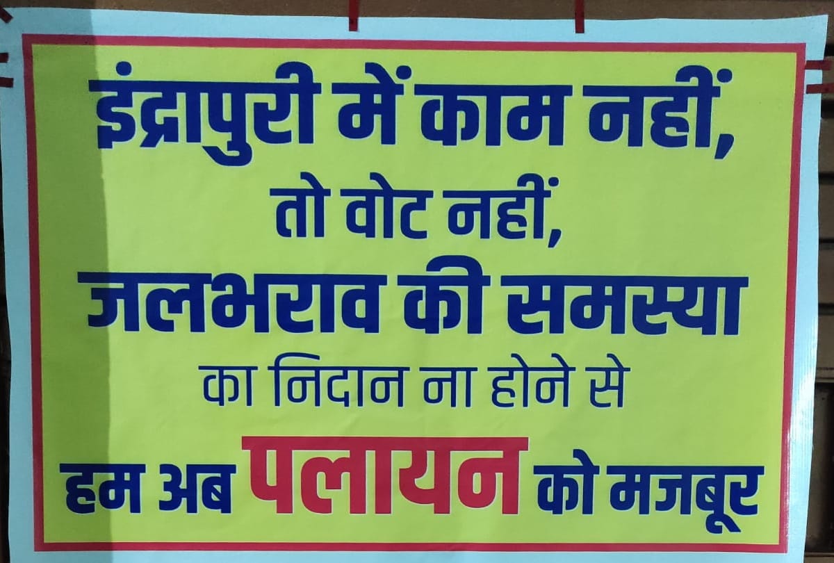 Ghaziabad loni people fed up with waterlogging and pit holes paste poster of getaway warn politicians no development no vote