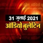 ऑडियो बुलेटिन