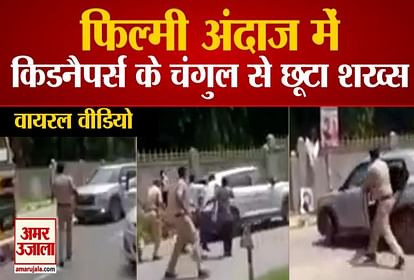 Kidnappers were running away from the car, the police got the man released in a film way, watch video