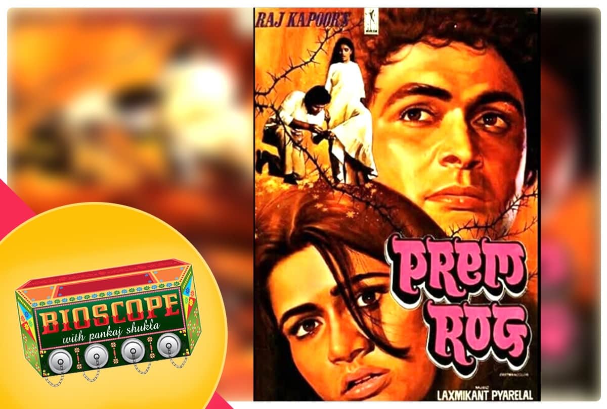Bioscope with Pankaj Shukla Prem Rog Raj Kapoor Rishi Kapoor Jainendra Jain Padmini Kolhapure Rajiv