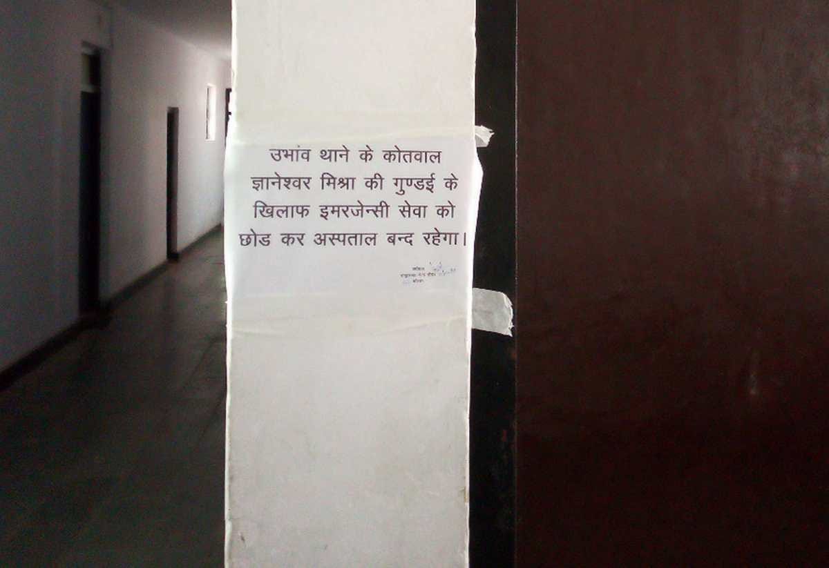 only emergency service runing in CHC hospital due to SHO hooliganism in ballia