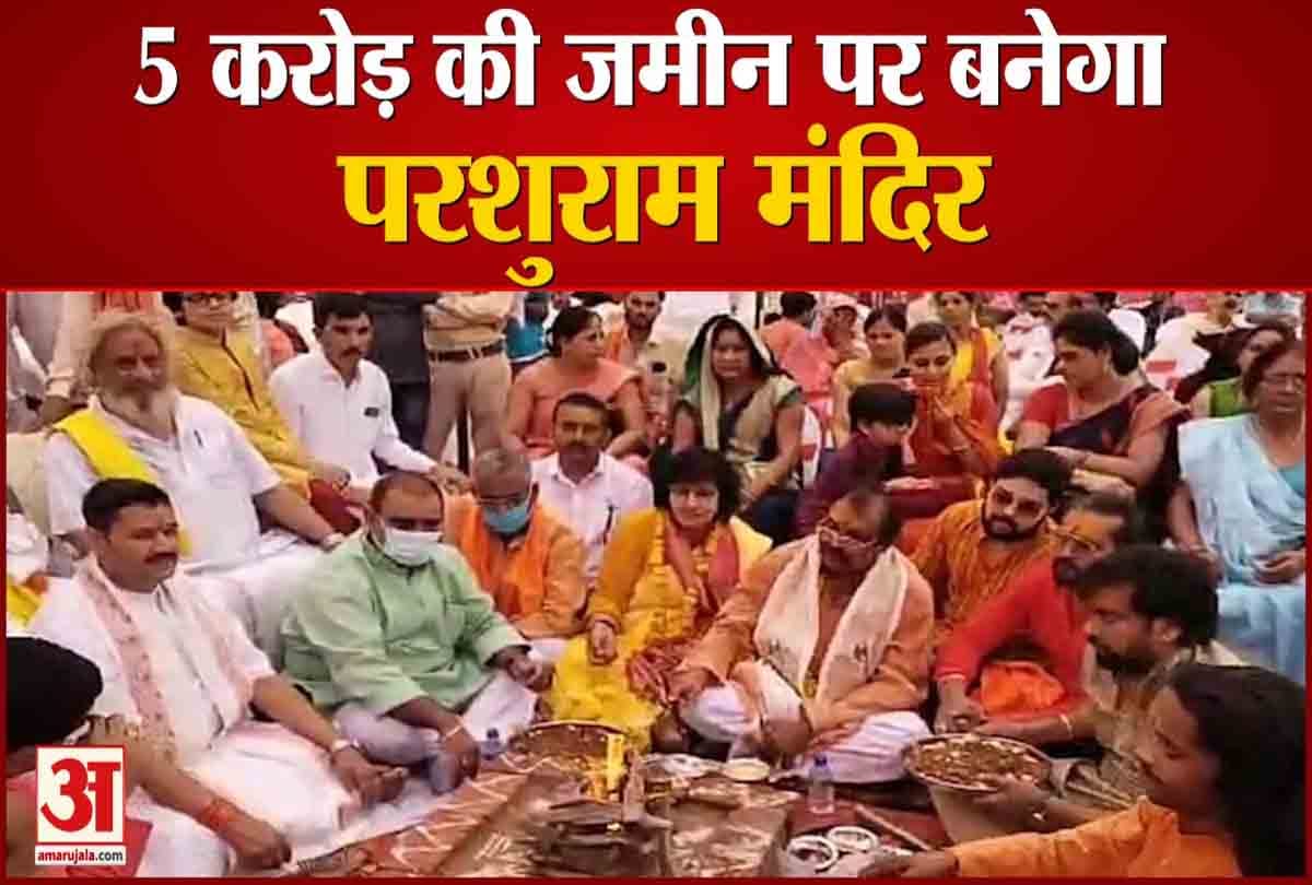रोड़ो की लागत से बनेगा विश्व स्तरीय भगवान परशुराम का भव्य मंदिर