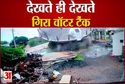 WATCH 40-YEAR-OLD OVERHEAD WATER TANK IN GUJARAT’S JUNAGADH COLLAPSES IN SECONDS