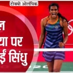 pv sindhu