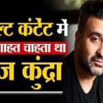 राज कुंद्रा