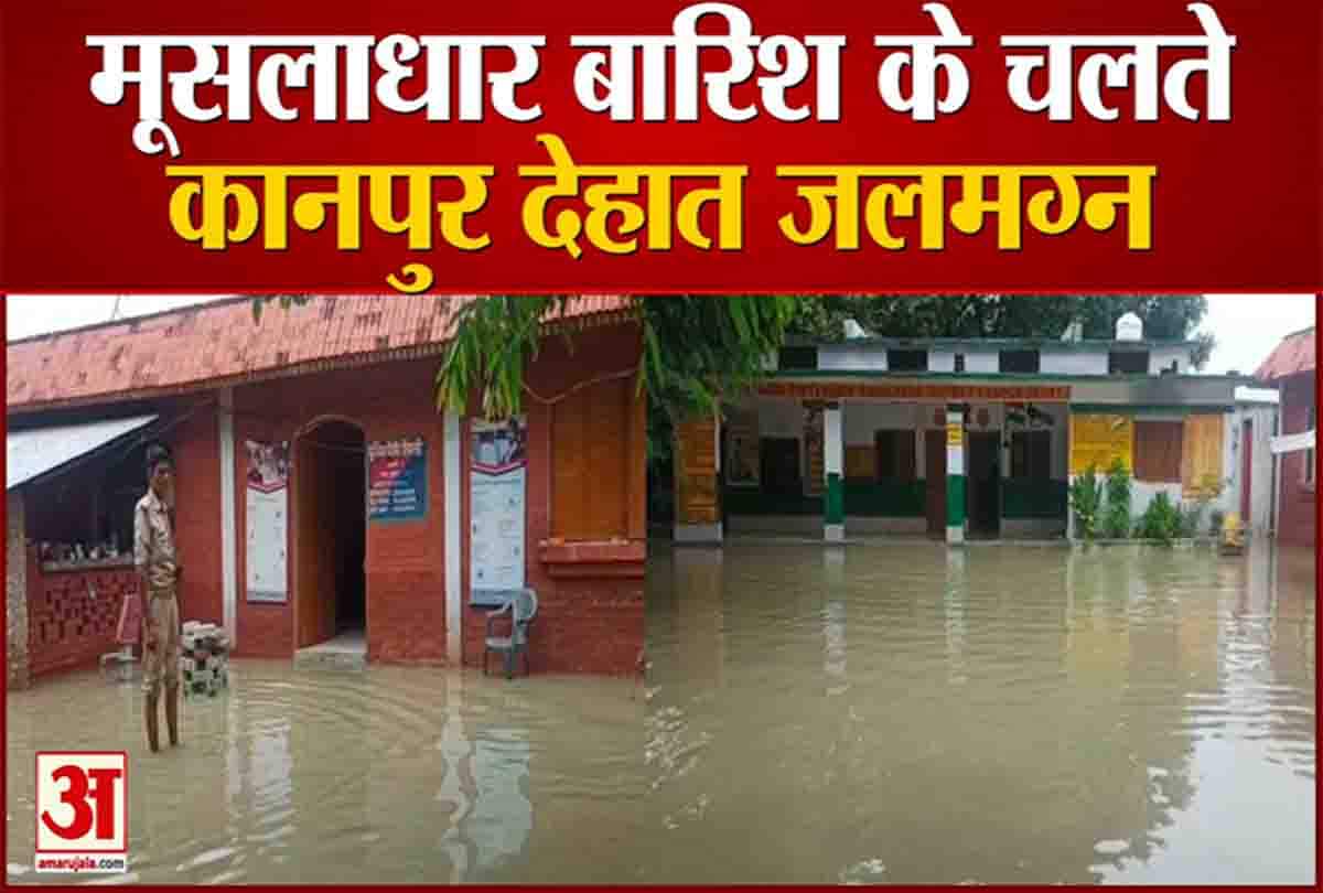 जलमग्न हुआ कानपुर देहात