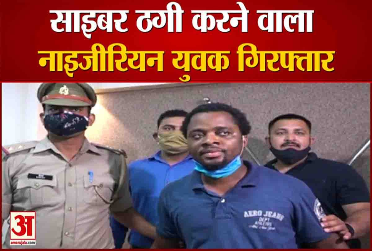 नाइजीरियन युवक गिरफ्तार