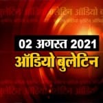 ऑडियो बुलेटिन