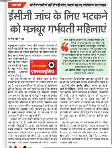 ECG test facility in Gandhi Shatabdi Hospital soon
