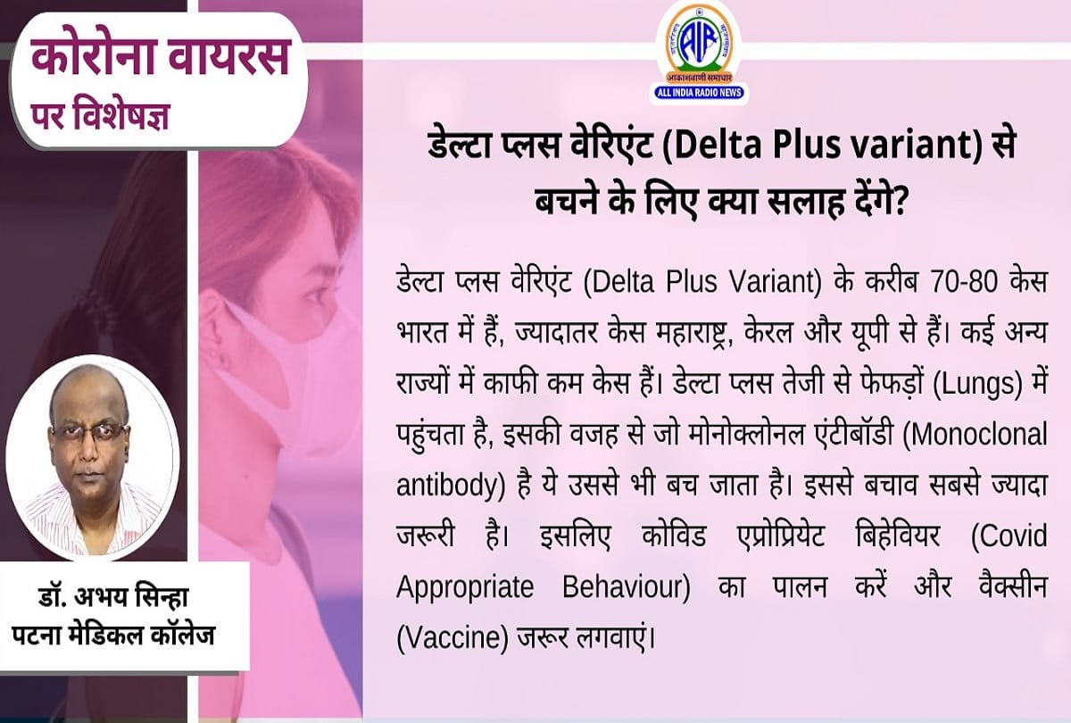 Coronavirus in India update delta plus variant covid vaccine coronavirus question answer