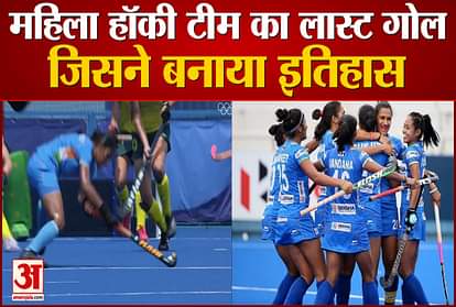 Indian Women's Hockey Team: Gurjit Kaur Goal