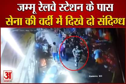 two unidentified persons seen near jammu railway station police starts search mission