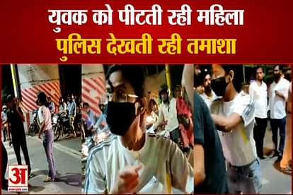 viral video of a man beaten by a woman in lucknow