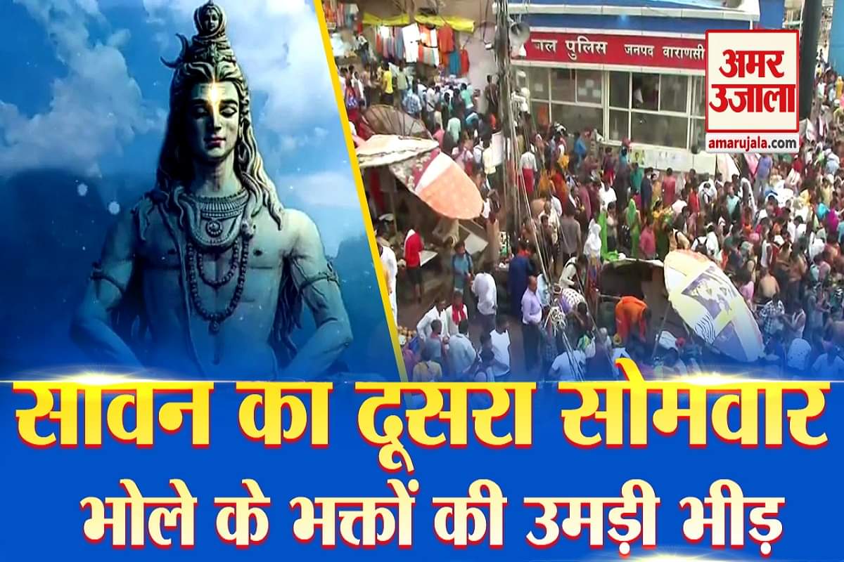 सावन सोमवार