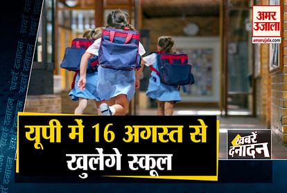 Uttar Pradesh allows intermediate schools to open from 16 Aug and other 10 big news