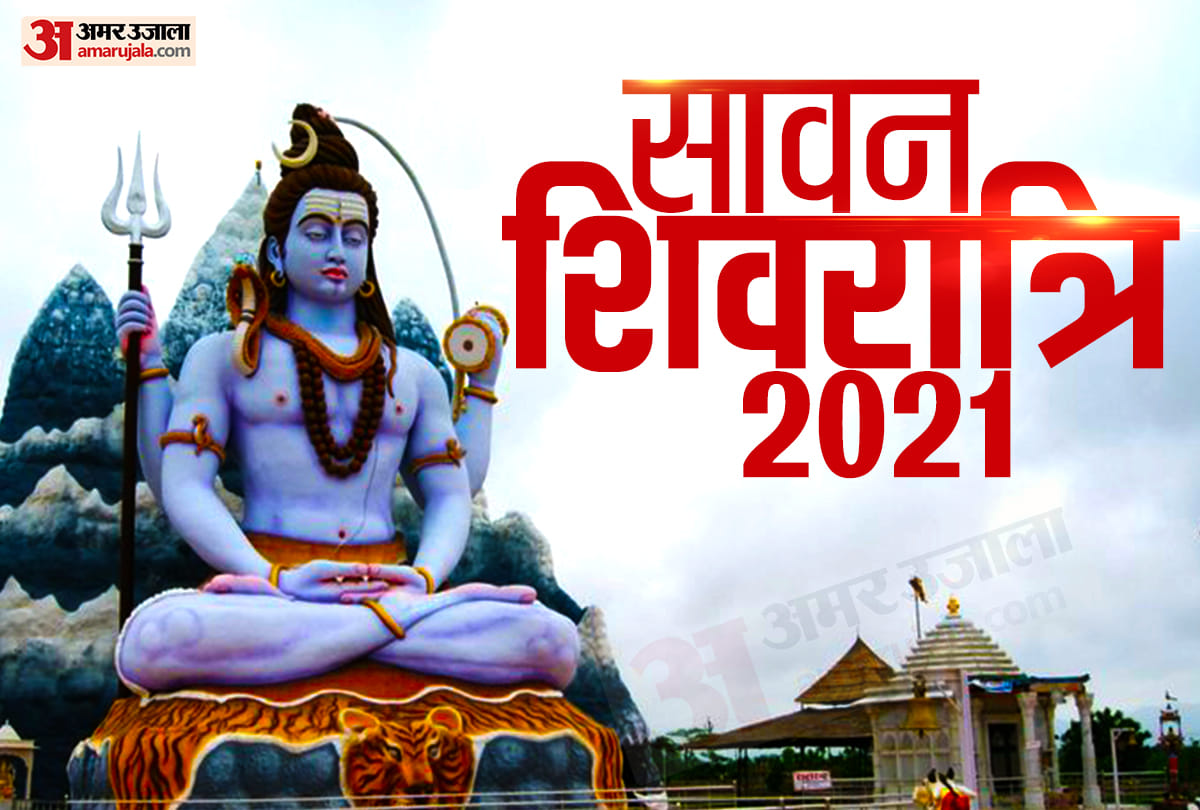 Sawan Shivratri 2021 shubh muhurt pooja vidhi of Sawan Shivratri