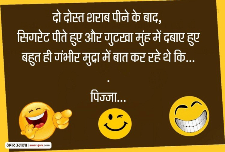 Funny Jokes:दो शराबी दोस्तों की धमाकेदार बातचीत कर देगी आपको लोटपोट...  पढ़िए मजेदार जोक्स - Jokes Husband Wife Jokes Love Jokes Chutkule Viral  Jokes Comedy Jokes Sharabi Jokes - Amar Ujala Hindi