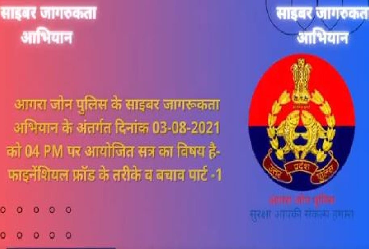 Experts will tell how to avoid cyber crime on agra zone police YouTube channel